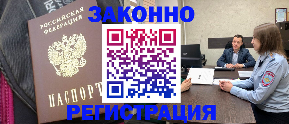 прописка законно в Волгореченске