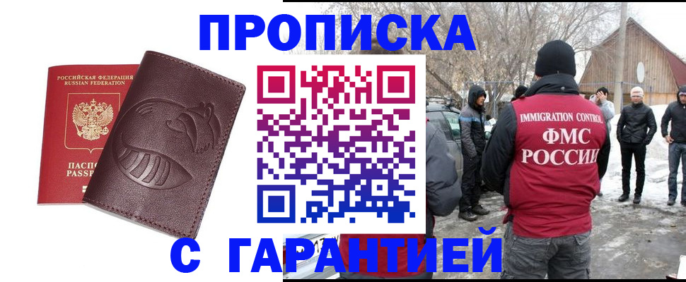прописка паспорт в Волгореченске